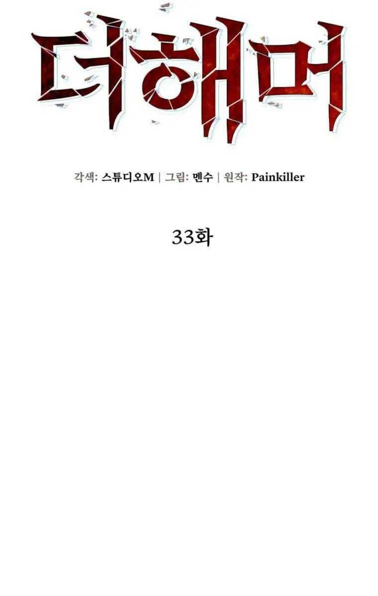Tôi Dùng Búa Thần Giải Cứu Thế Giới: Chapter 33