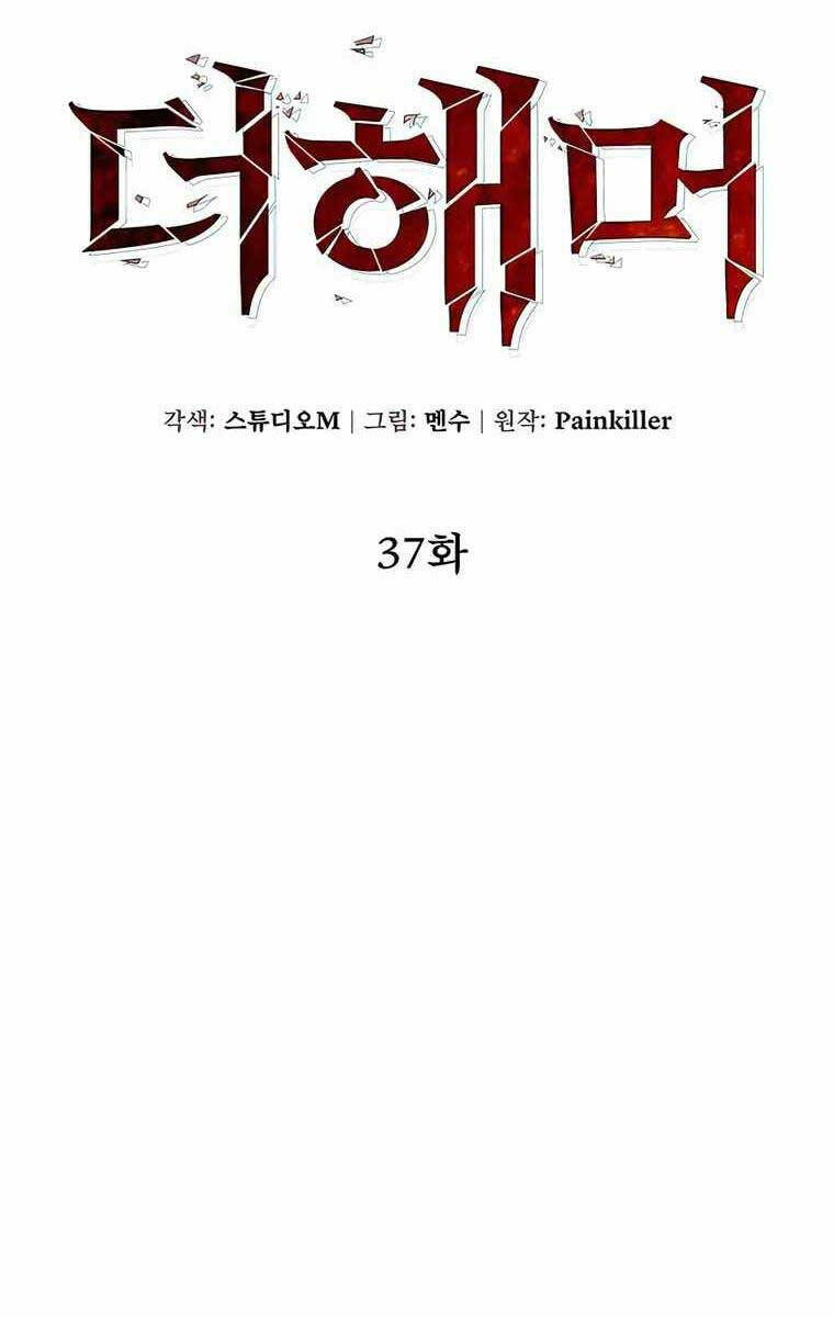 Tôi Dùng Búa Thần Giải Cứu Thế Giới: Chapter 37