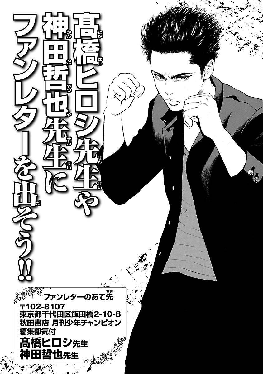 Crows Explode: Chapter 3: Kagami Ryohei