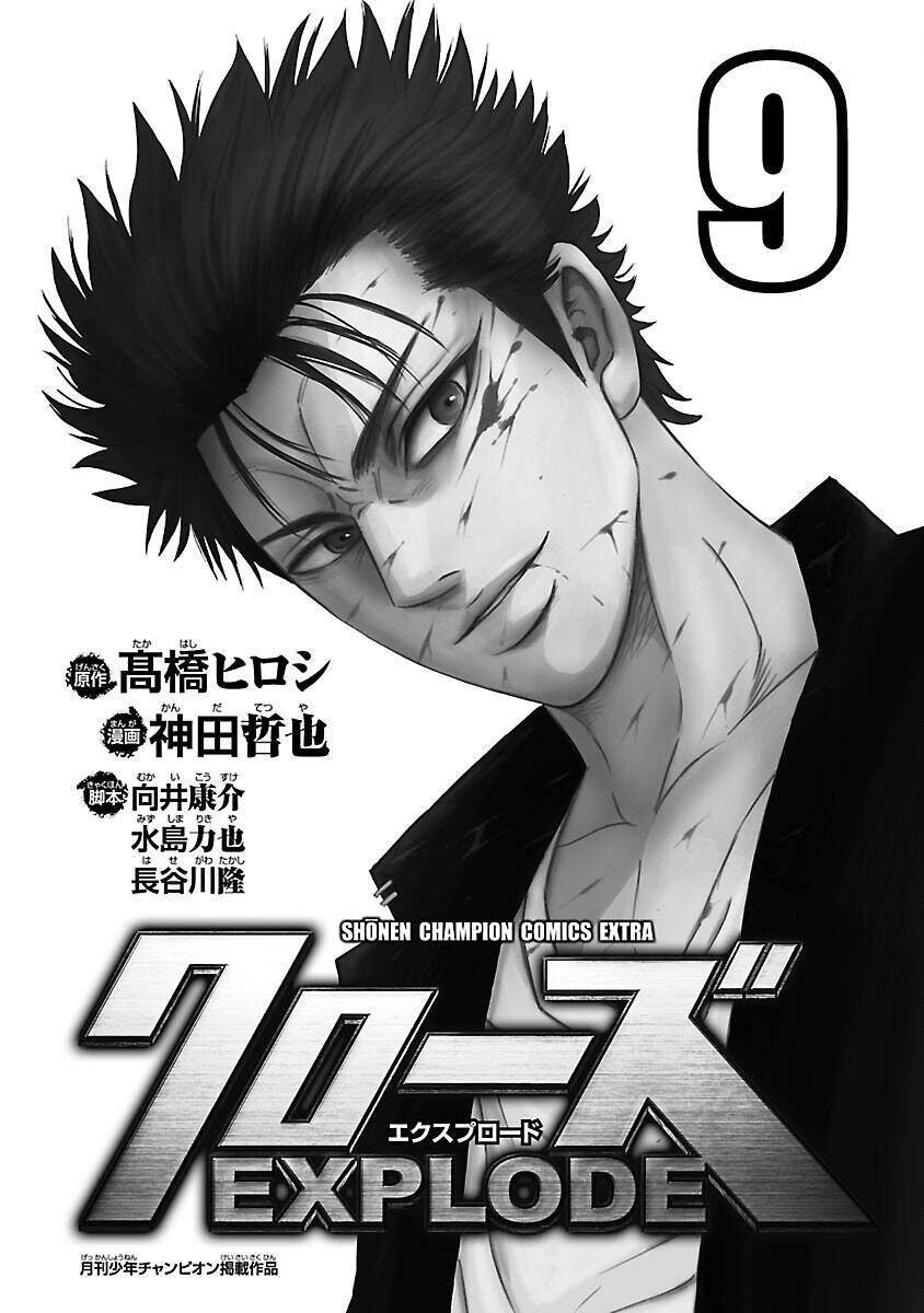Crows Explode: Chapter 32