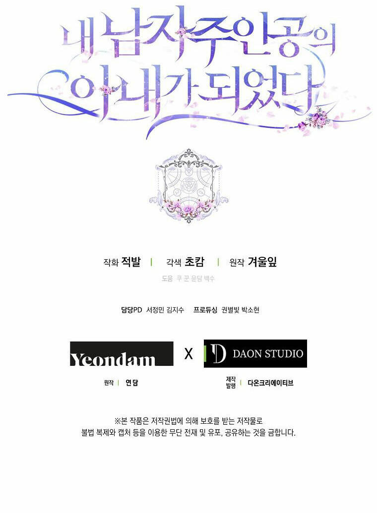 Tôi Trở Thành Vợ Nam Chính: Chapter 86