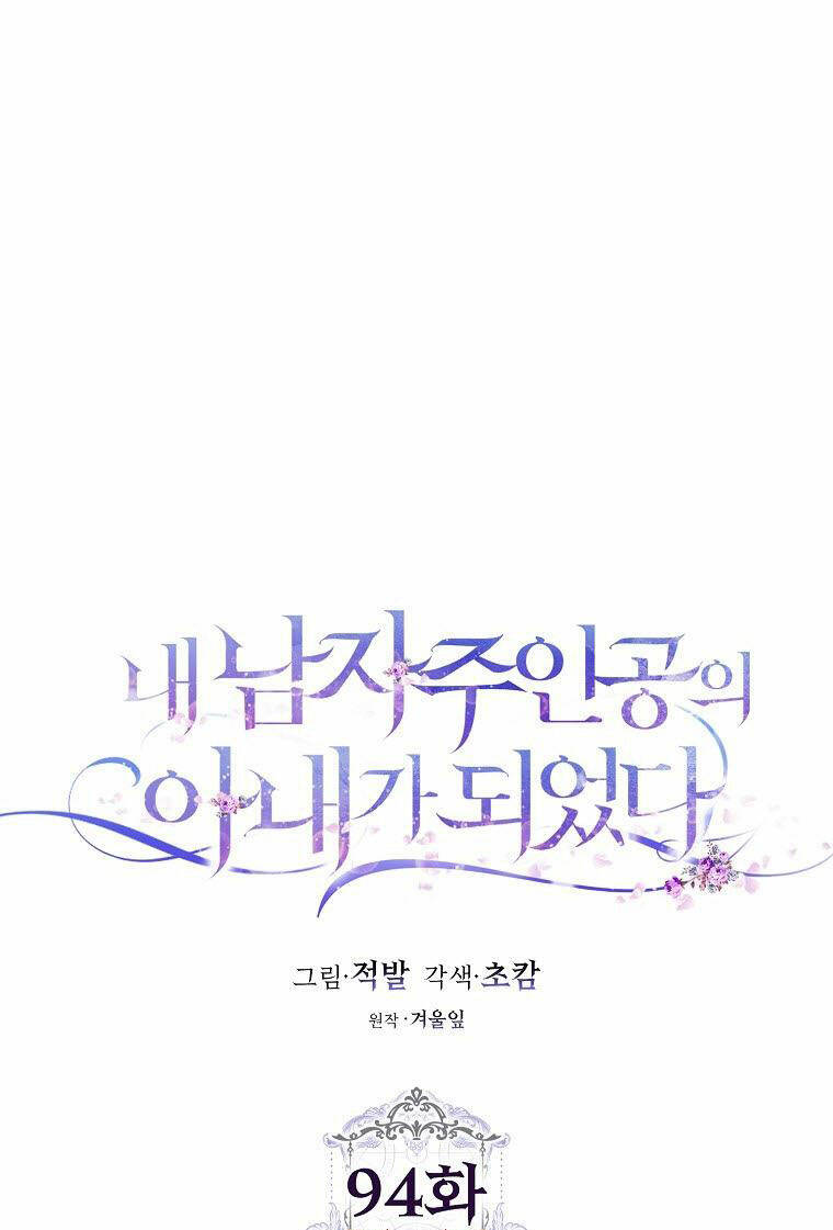 Tôi Trở Thành Vợ Nam Chính: Chapter 94