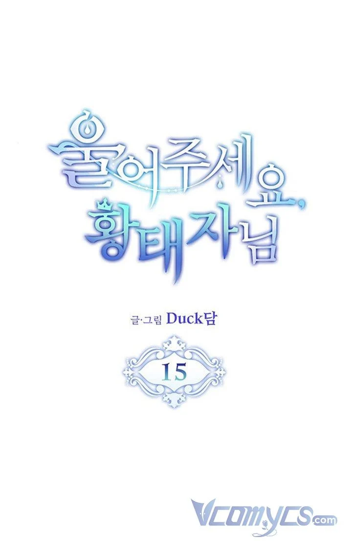 Khóc Đi Mà Hoàng Tử: Chapter 15