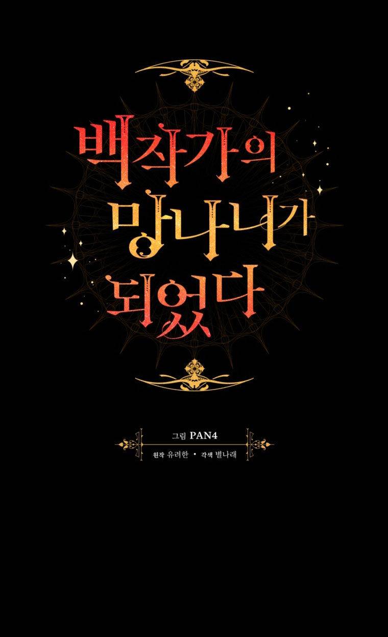 Phế Vật Dòng Dõi Bá Tước: Chapter 125.1