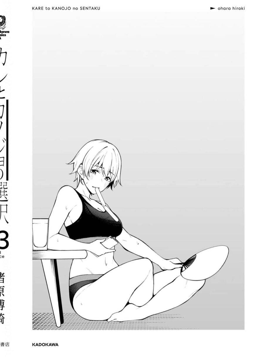 Kare to Kanojo no Sentaku: Chapter 0