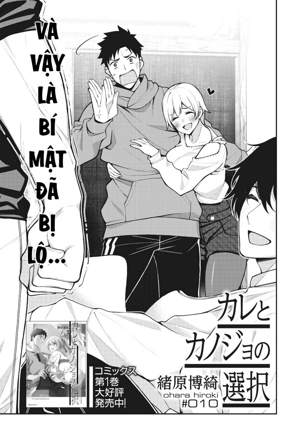 Kare to Kanojo no Sentaku: Chapter 10
