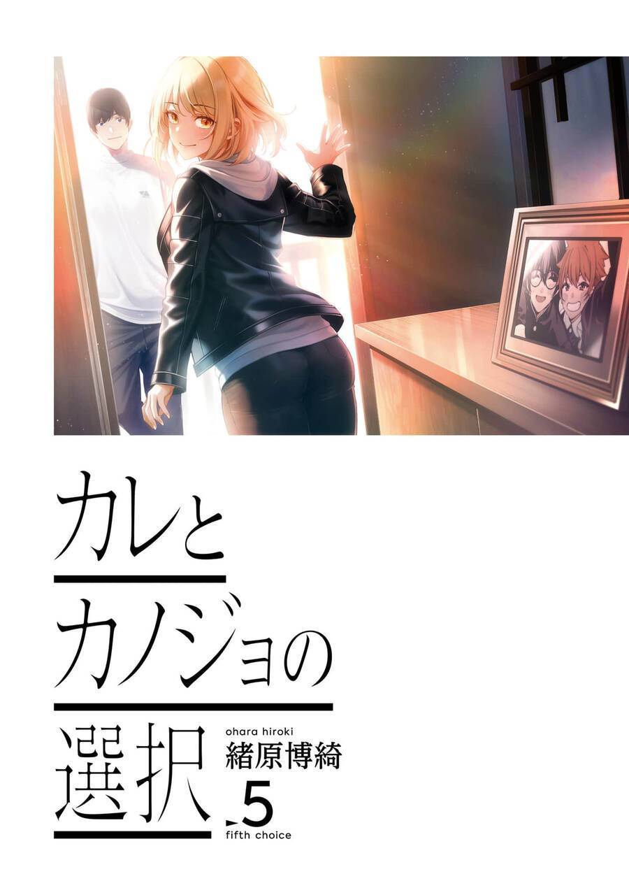 Kare to Kanojo no Sentaku: Chapter 23