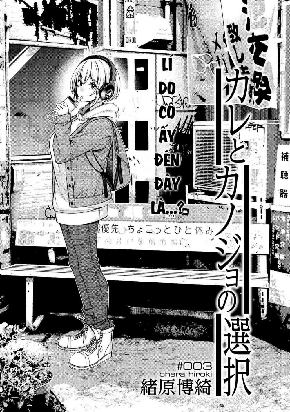 Kare to Kanojo no Sentaku: Chapter 3