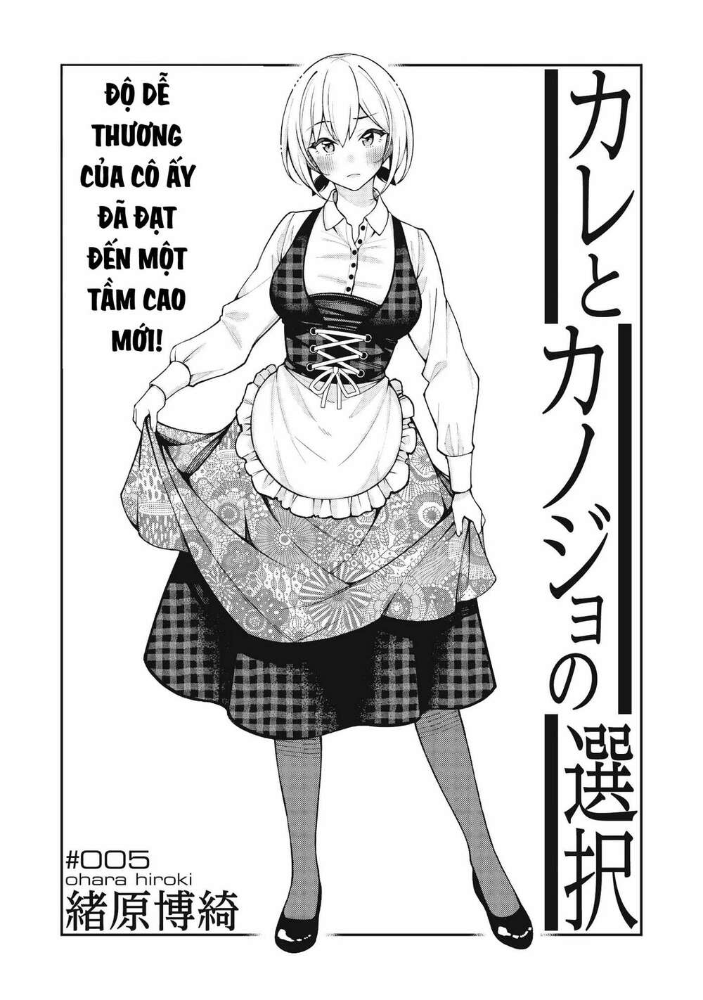 Kare to Kanojo no Sentaku: Chapter 5