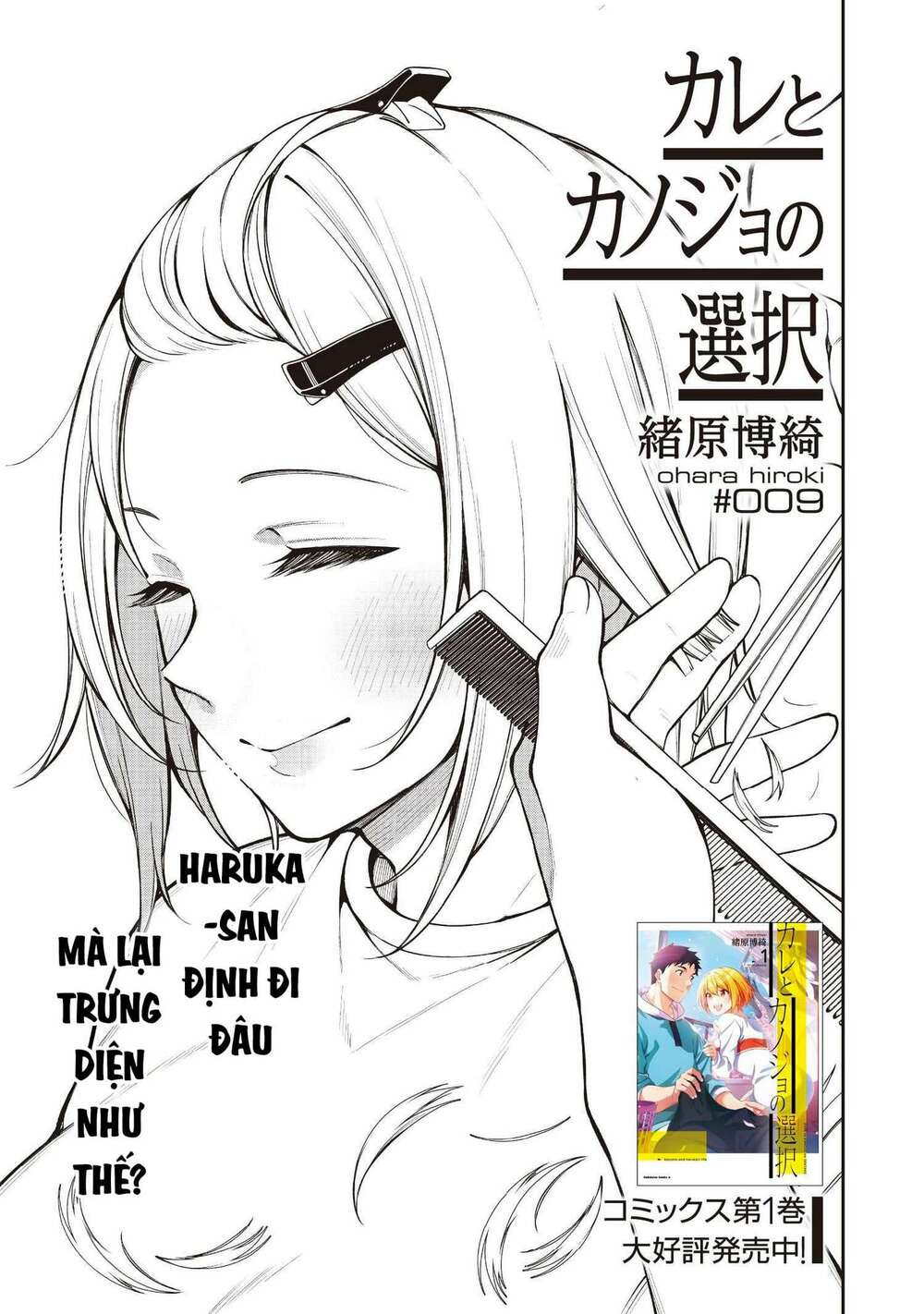 Kare to Kanojo no Sentaku: Chapter 9