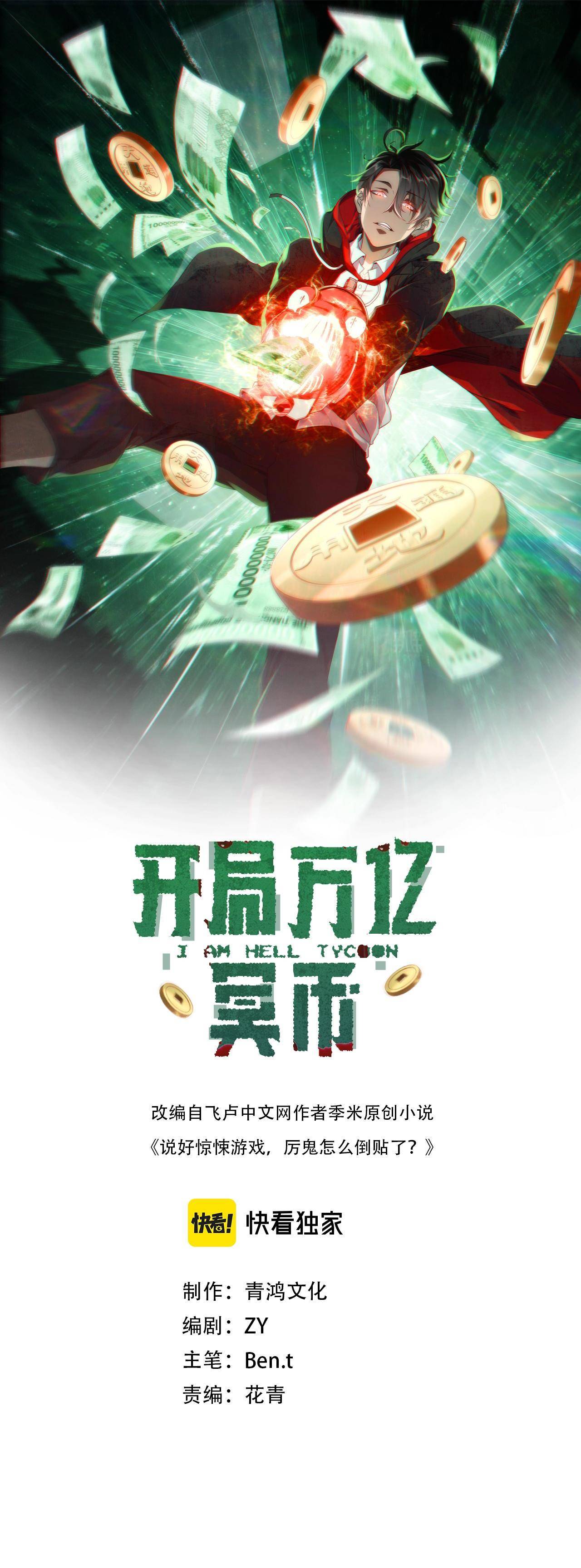 Bắt Đầu Với Trăm Vạn Minh Tệ: Chapter 11