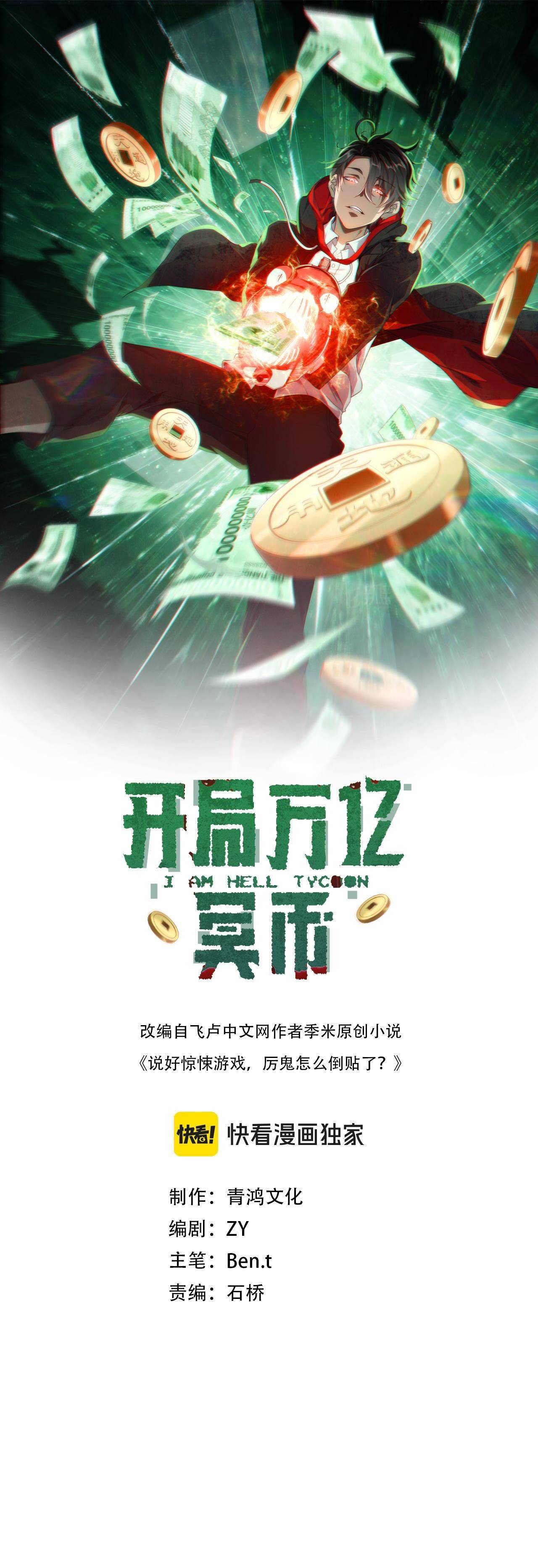 Bắt Đầu Với Trăm Vạn Minh Tệ: Chapter 30