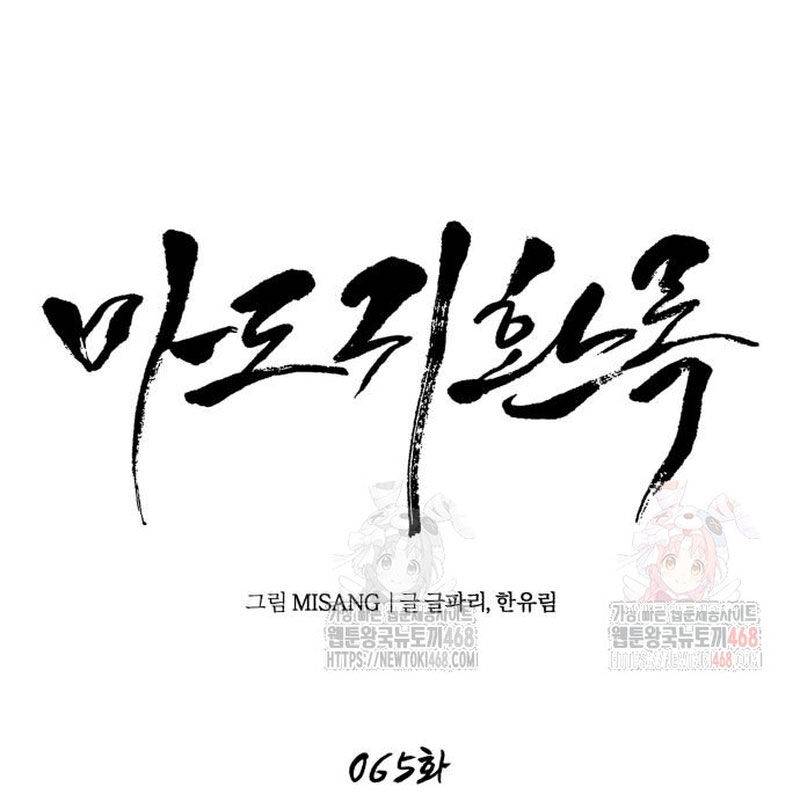 Quy Hoàn Lục Ma Đạo: Chapter 65
