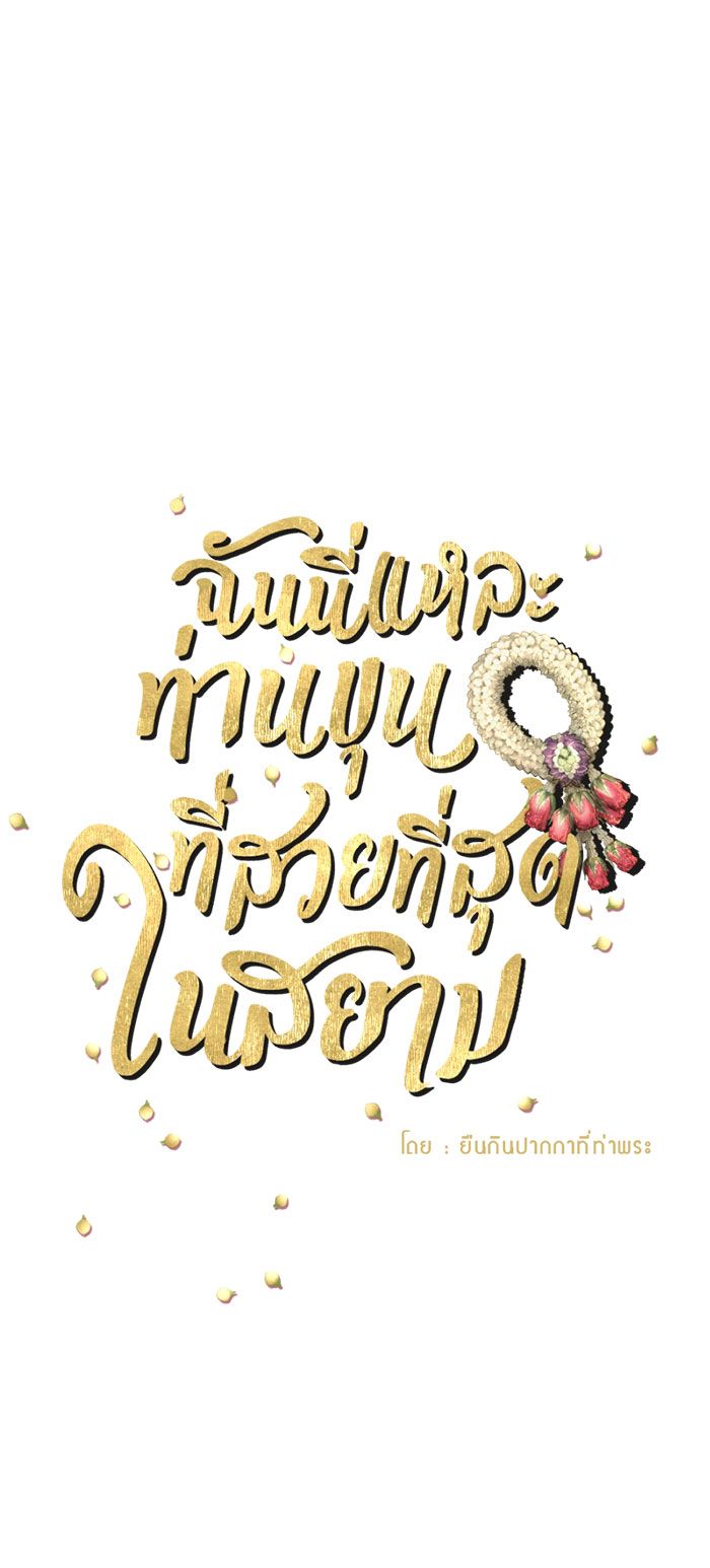 Tôi Là Công Tử Đẹp Trai Nhất Xứ Xiêm: Chapter 13.1