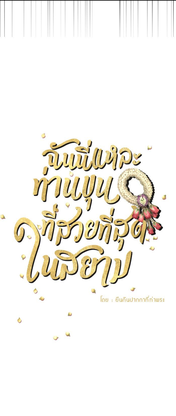 Tôi Là Công Tử Đẹp Trai Nhất Xứ Xiêm: Chapter 31.1
