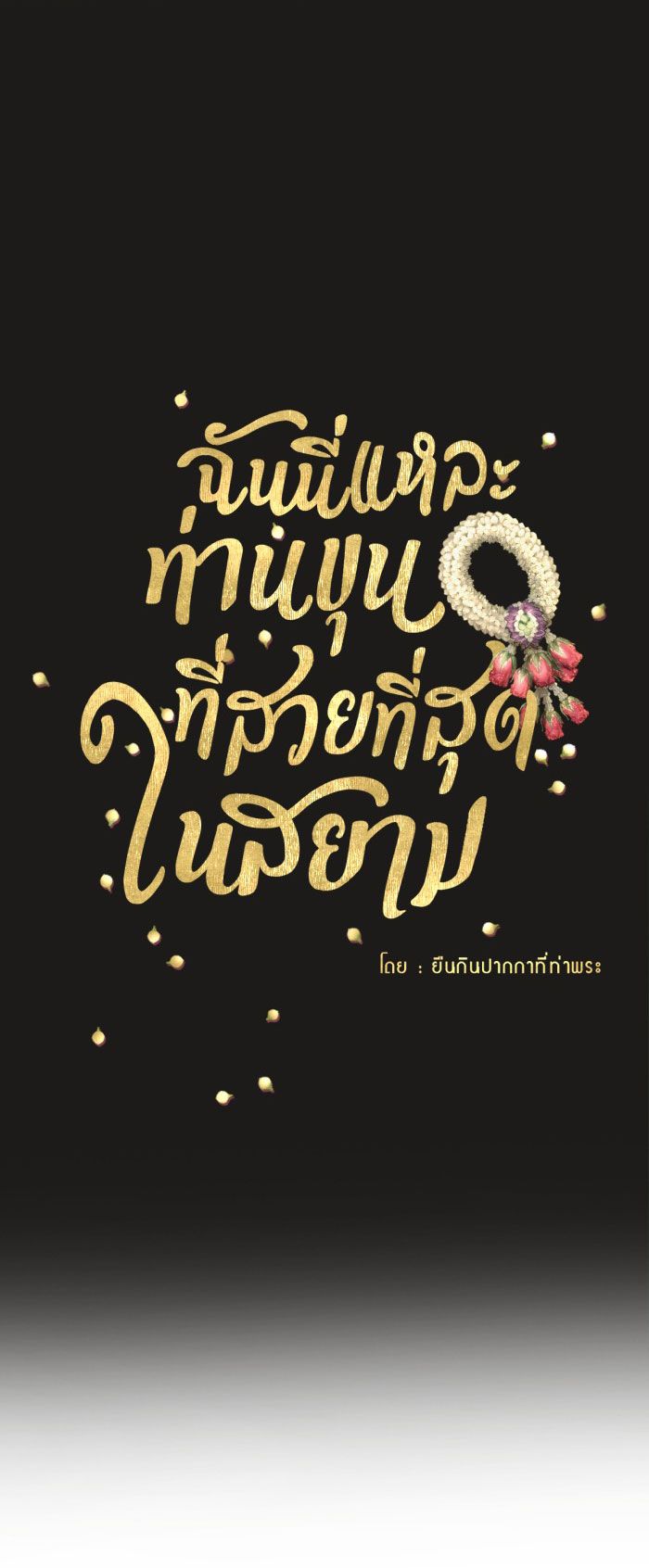 Tôi Là Công Tử Đẹp Trai Nhất Xứ Xiêm: Chapter 5.1