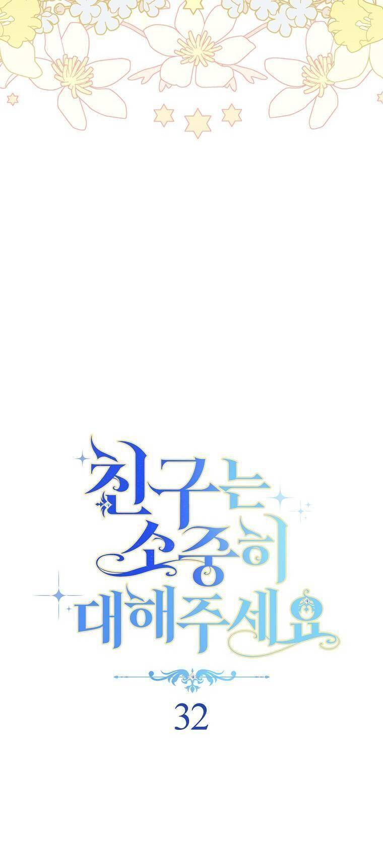 Tôi Đã Phạm Sai Lầm Rồi: Chương 32