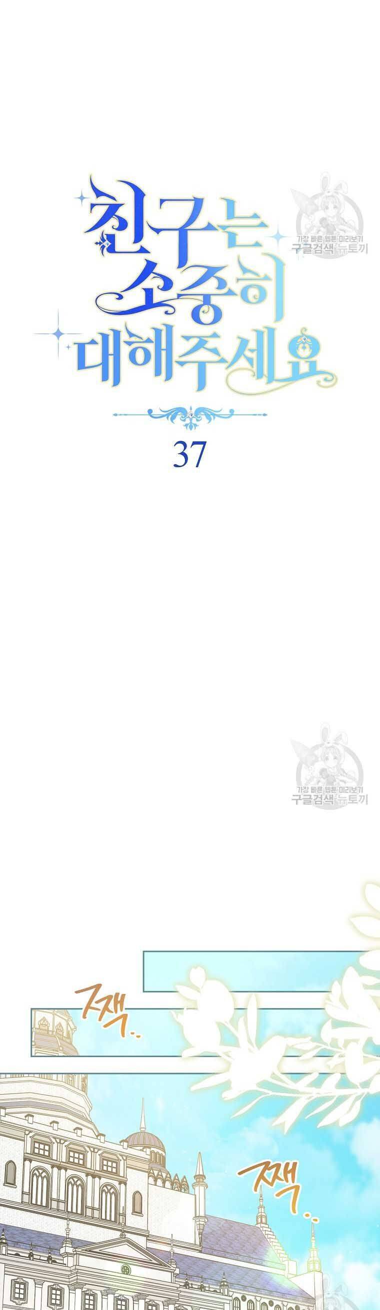 Tôi Đã Phạm Sai Lầm Rồi: Chương 37