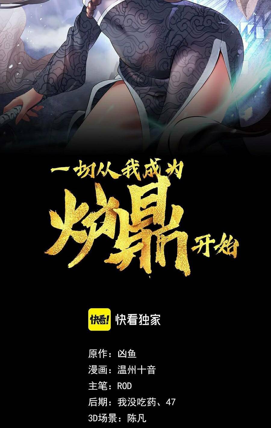 Bắt Đầu Quật Khởi Từ Làm Lô Đỉnh: Chapter 30