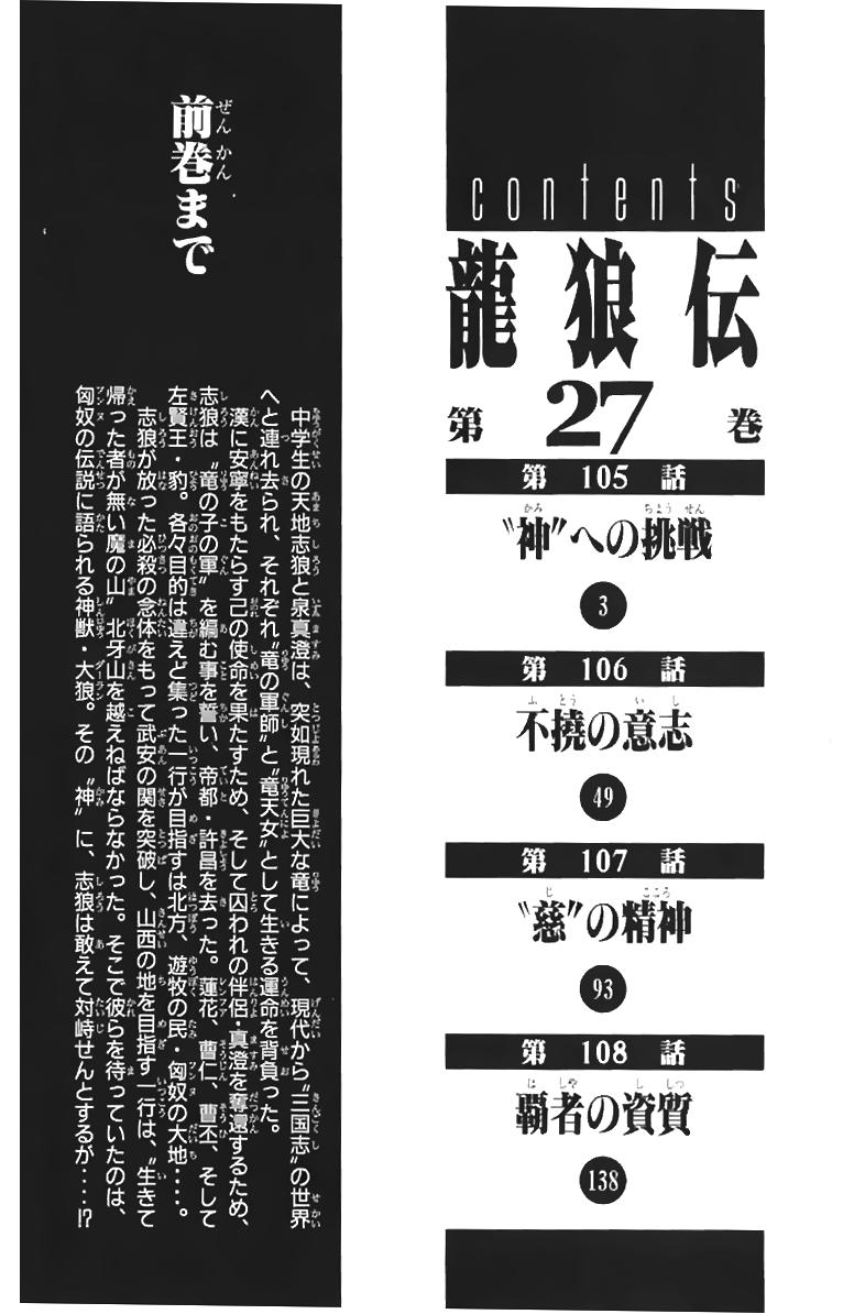Ryuuroden - Chú Bé Rồng: Chương 105