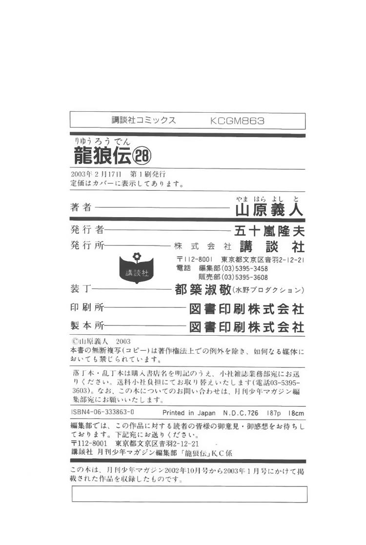 Ryuuroden - Chú Bé Rồng: Chương 112