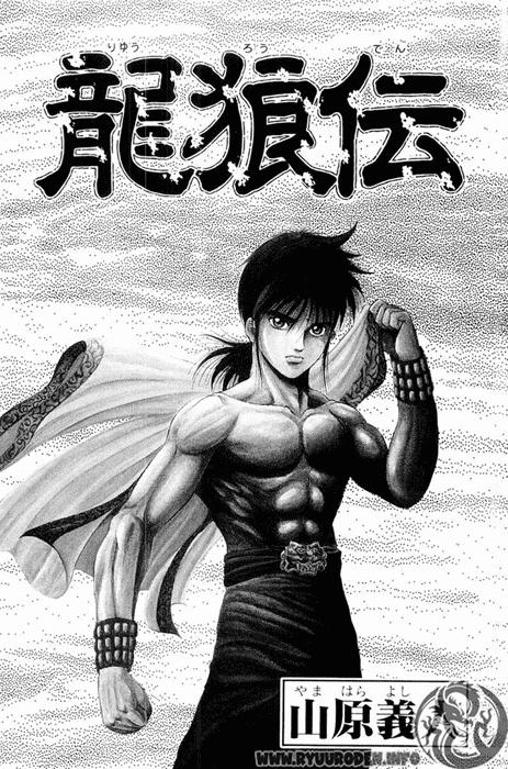 Ryuuroden - Chú Bé Rồng: Chương 47