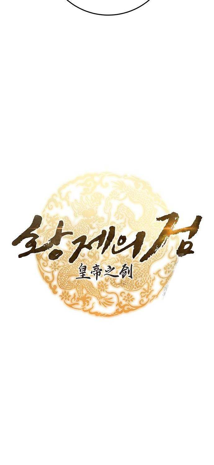 Thanh Kiếm Của Hoàng Đế: Chapter 63