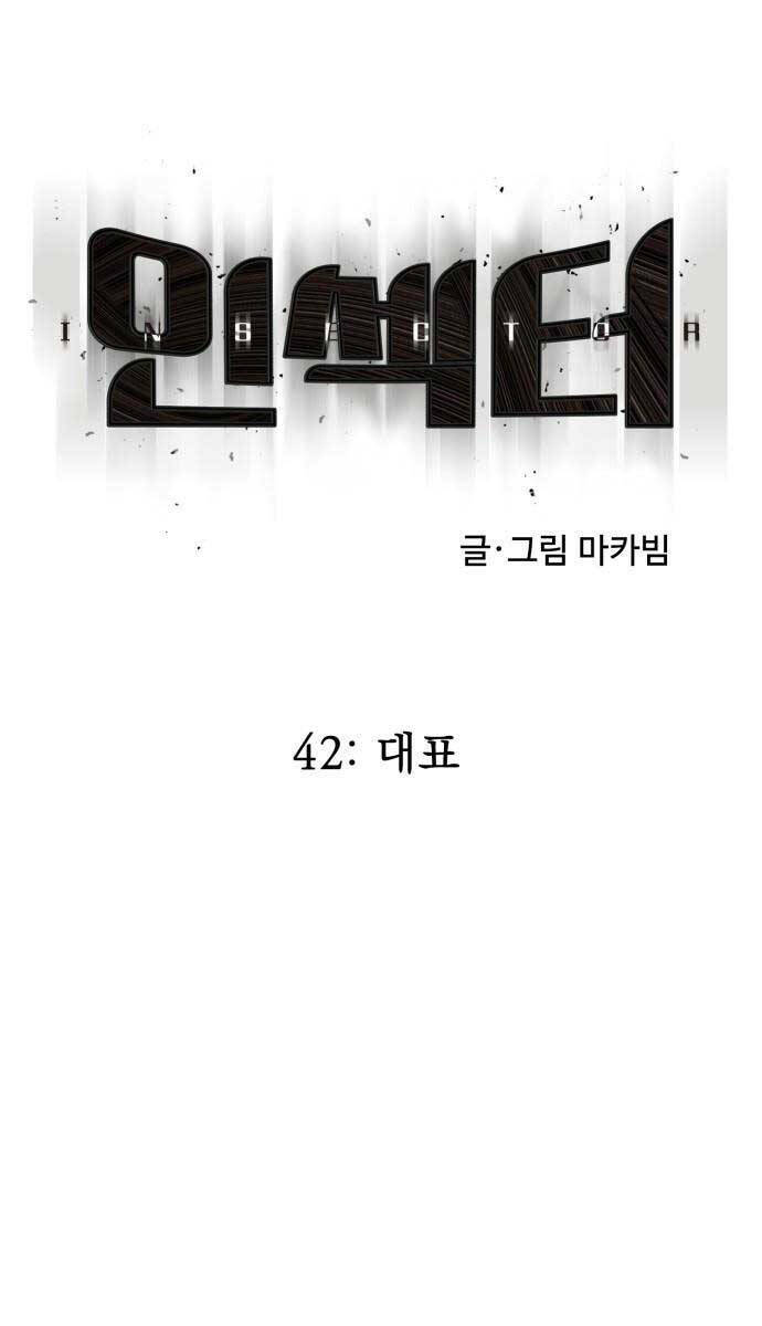 Người Côn Trùng: Chapter 42