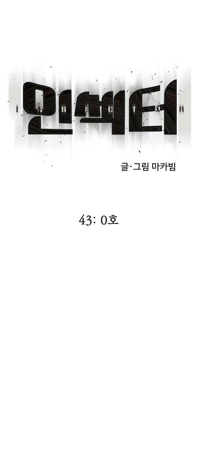 Người Côn Trùng: Chapter 43