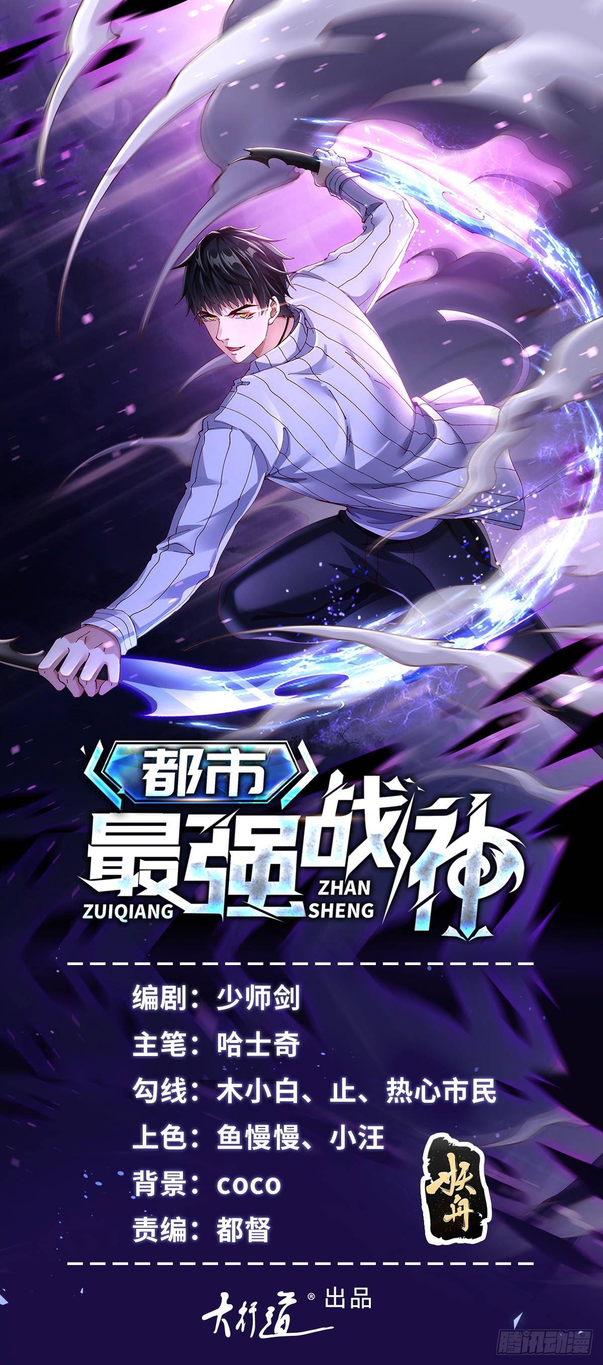 Đô Thị Đệ Nhất Chiến Thần: Chapter 25