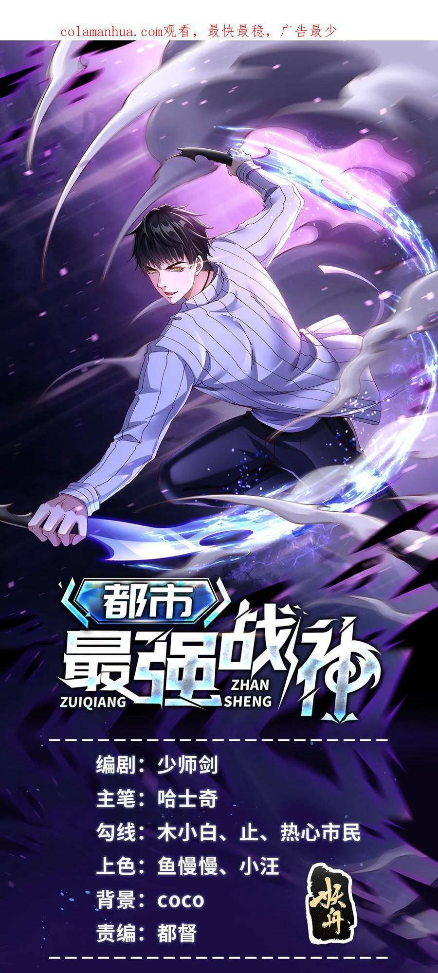 Đô Thị Đệ Nhất Chiến Thần: Chapter 41