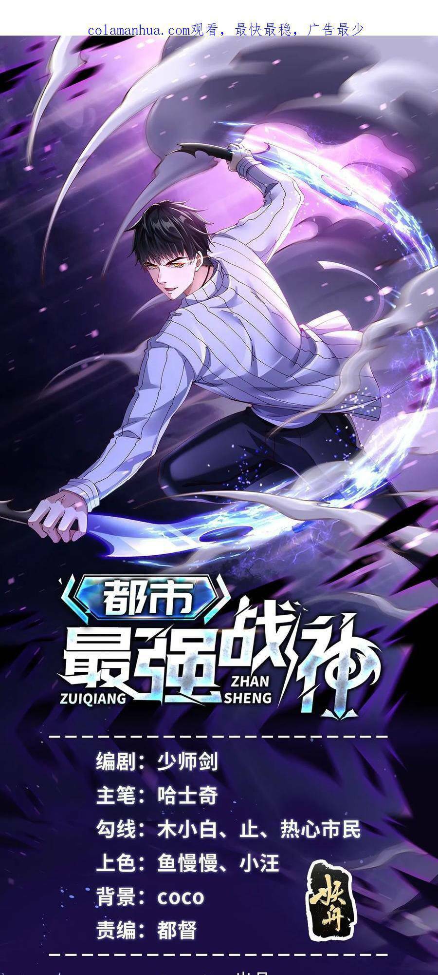 Đô Thị Đệ Nhất Chiến Thần: Chapter 42