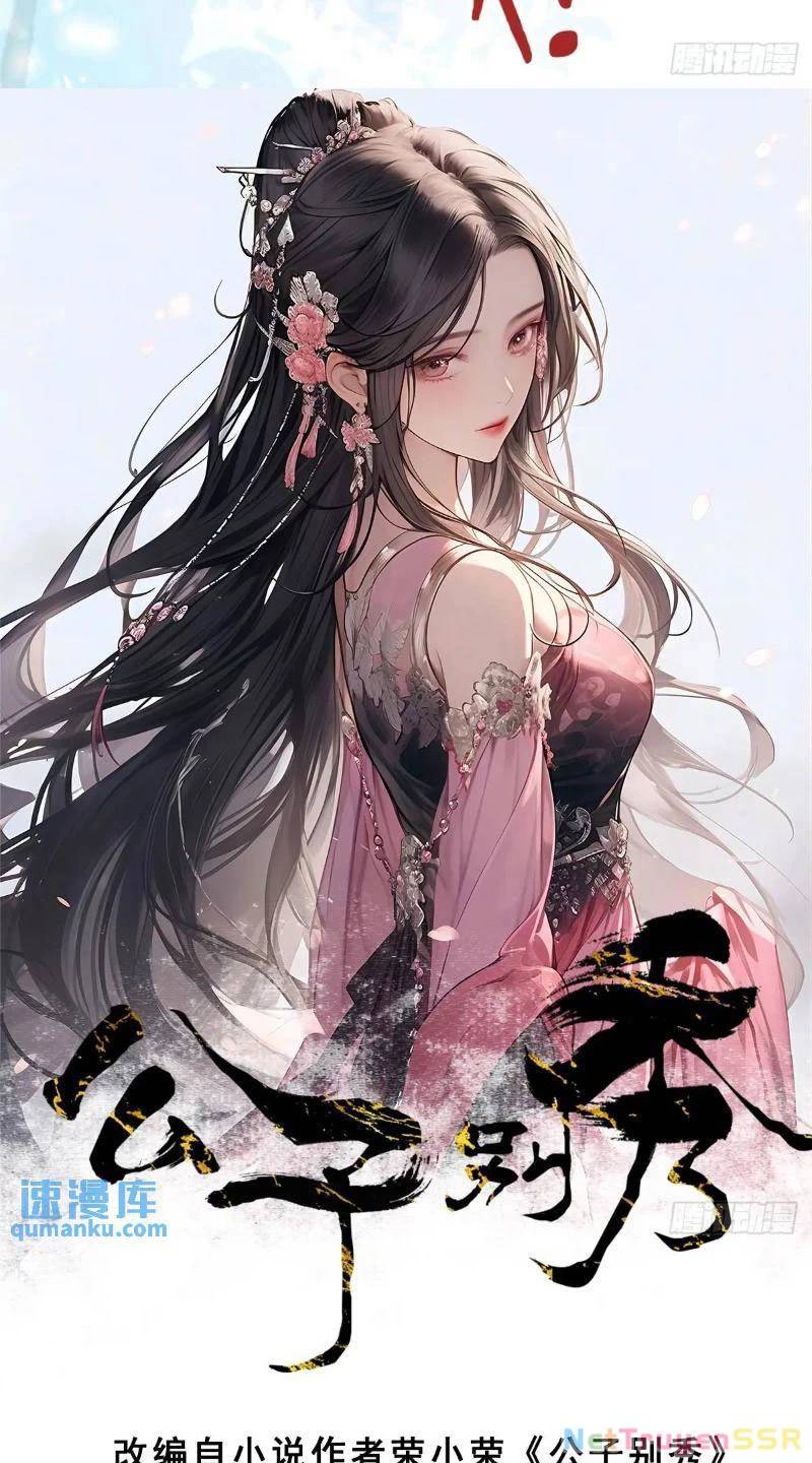 Công Tử Biệt Tú!: Chapter 70