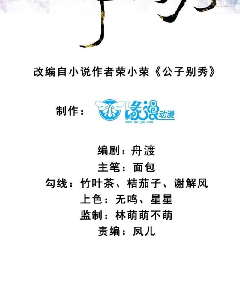 Công Tử Biệt Tú!: Chapter 105