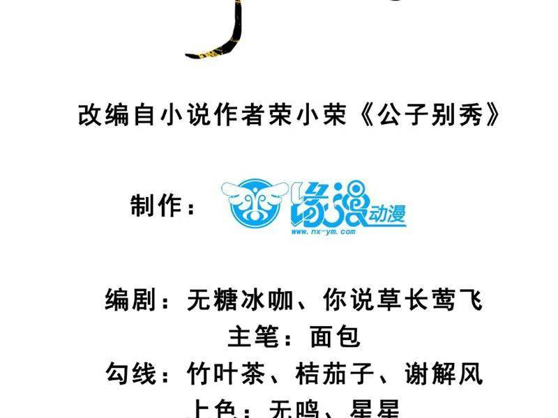 Công Tử Biệt Tú!: Chapter 118