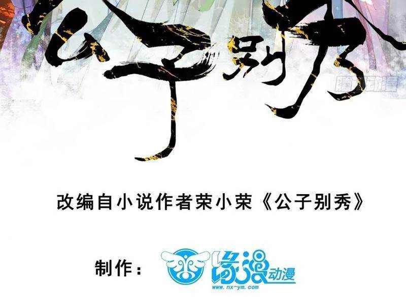 Công Tử Biệt Tú!: Chapter 130