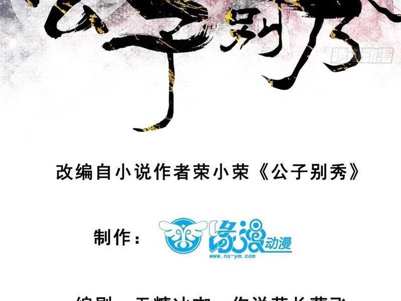 Công Tử Biệt Tú!: Chapter 141