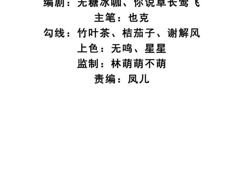 Công Tử Biệt Tú!: Chapter 141