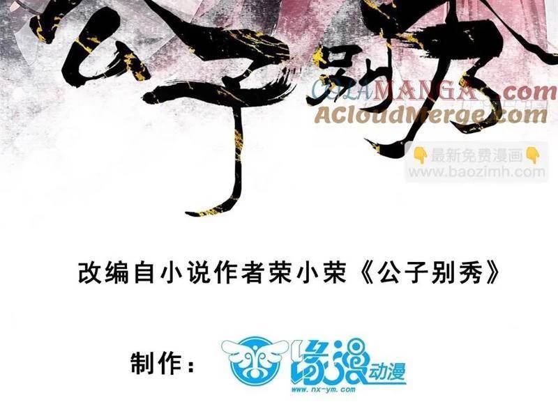 Công Tử Biệt Tú!: Chapter 154