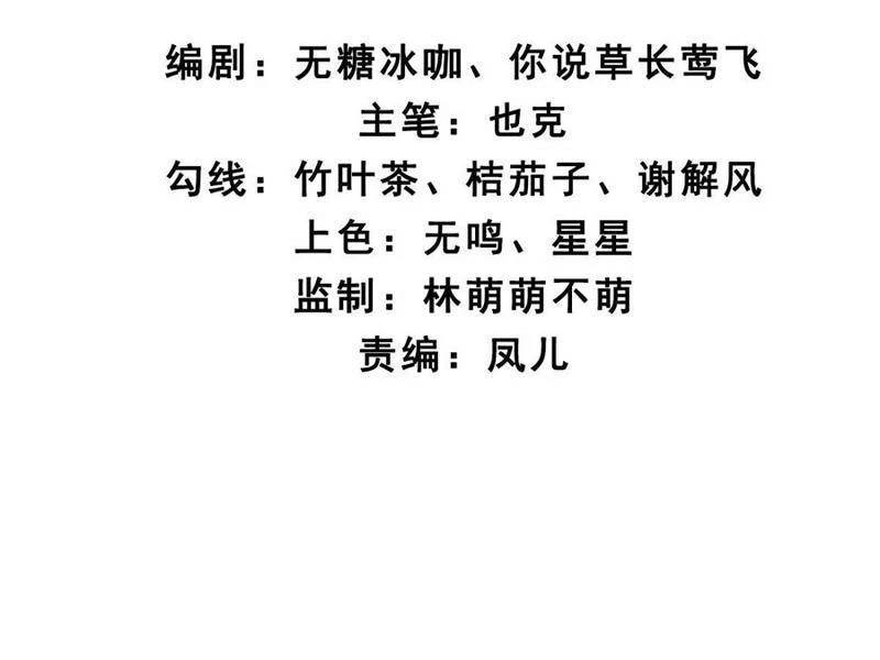 Công Tử Biệt Tú!: Chapter 154