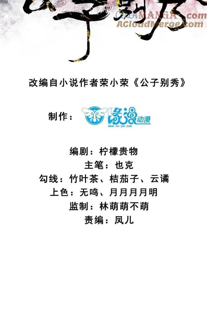 Công Tử Biệt Tú!: Chapter 155