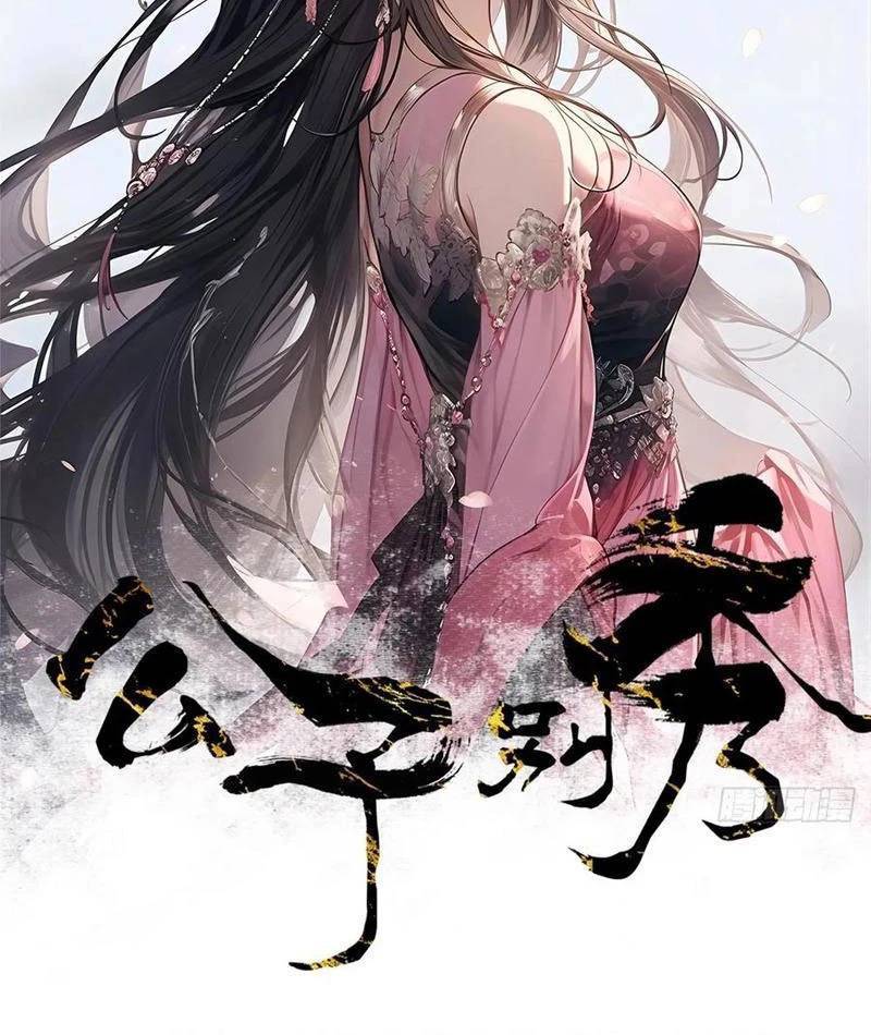 Công Tử Biệt Tú!: Chapter 165