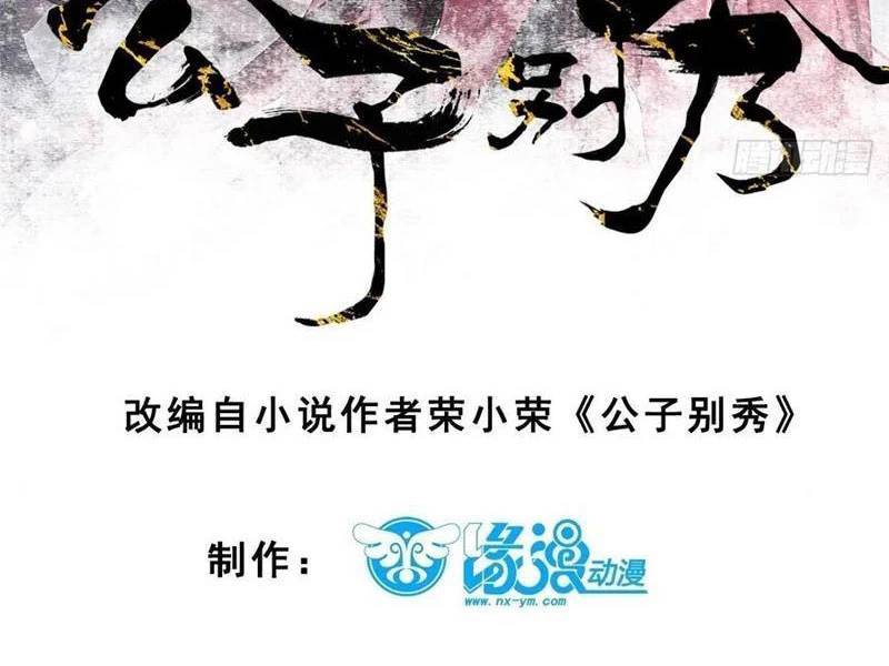 Công Tử Biệt Tú!: Chapter 168