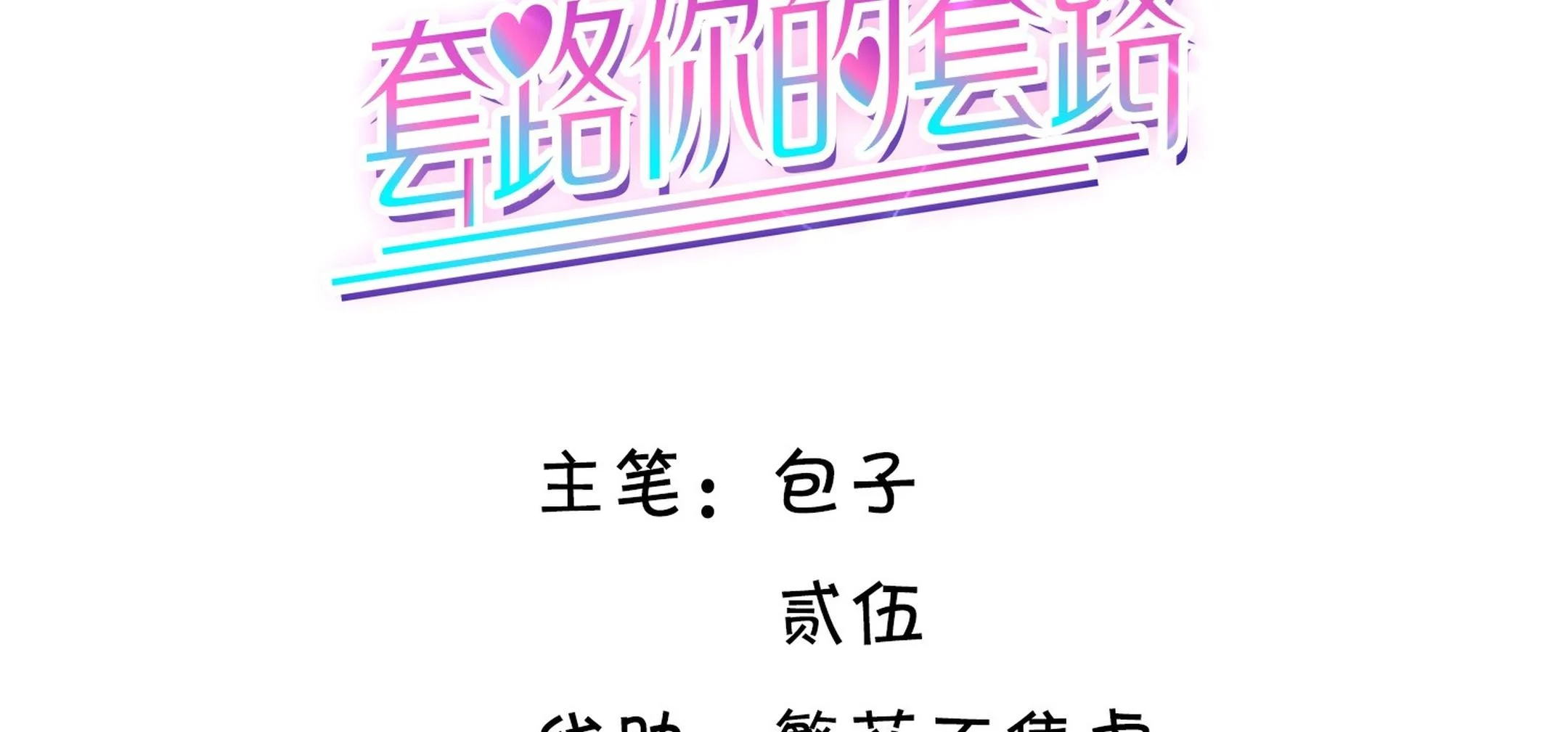 Tương Kế Tựu Kế: Chapter 18