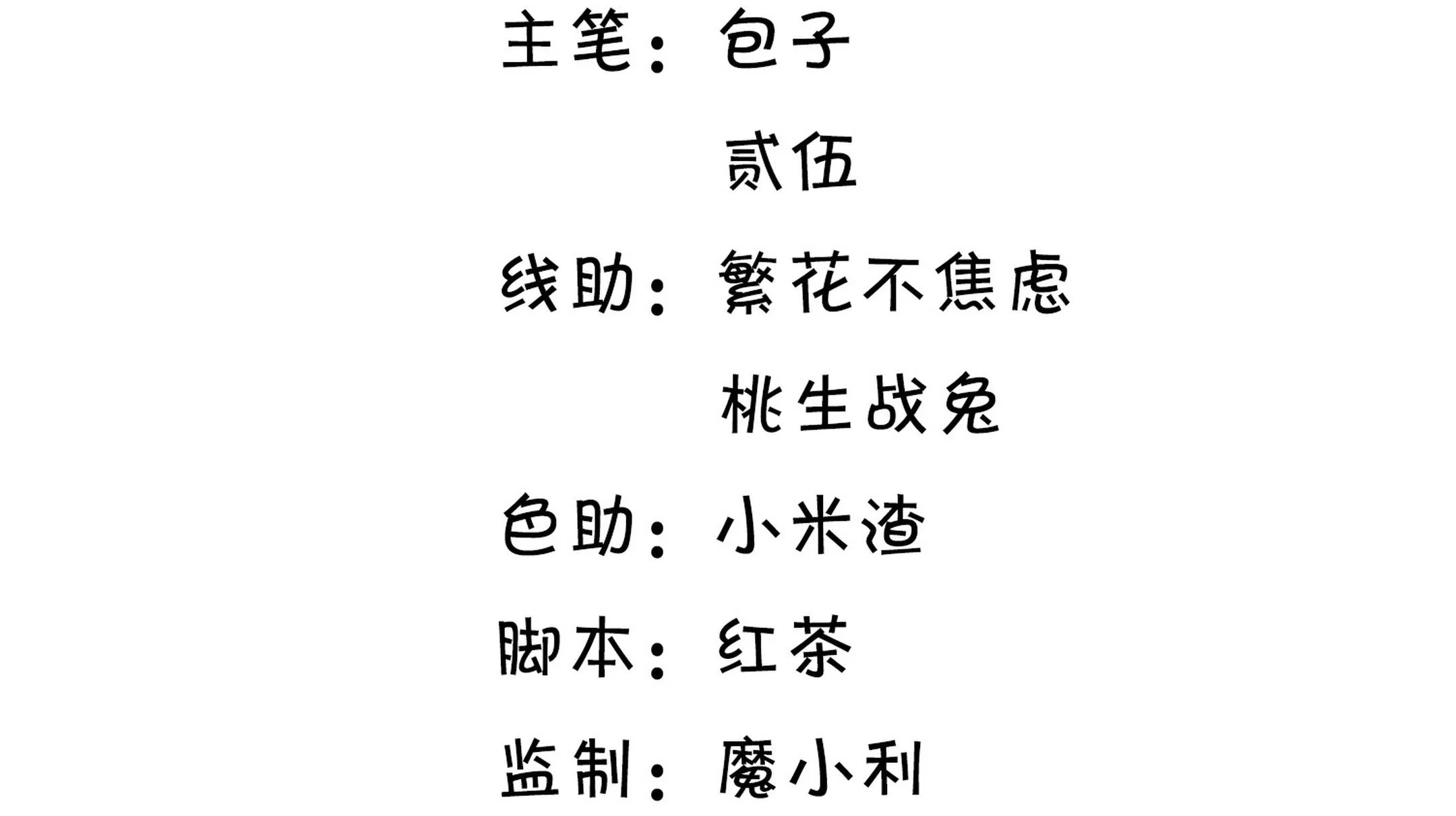 Tương Kế Tựu Kế: Chapter 22