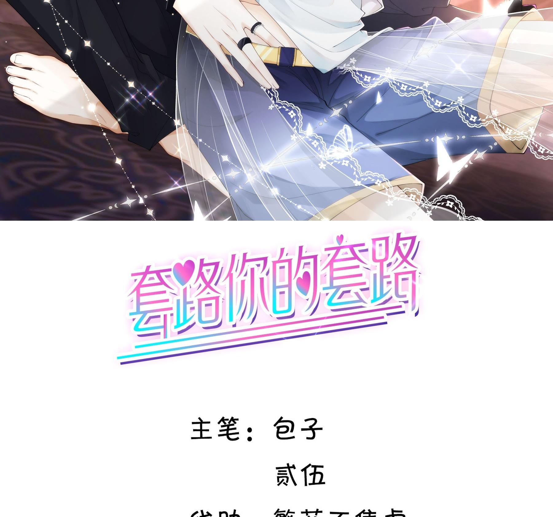 Tương Kế Tựu Kế: Chapter 27