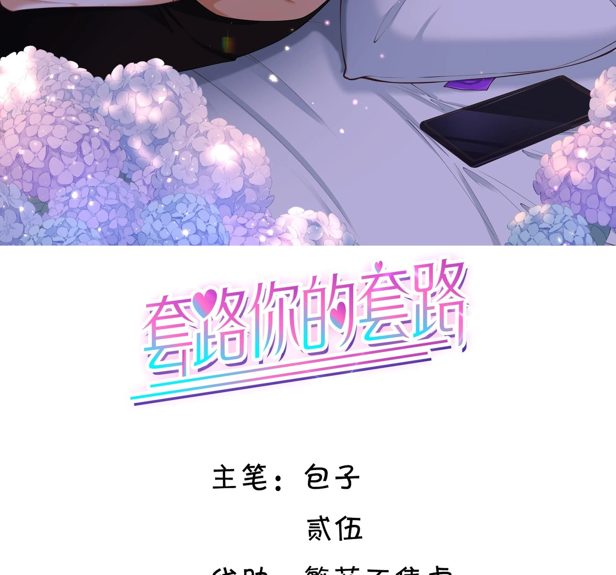 Tương Kế Tựu Kế: Chapter 31