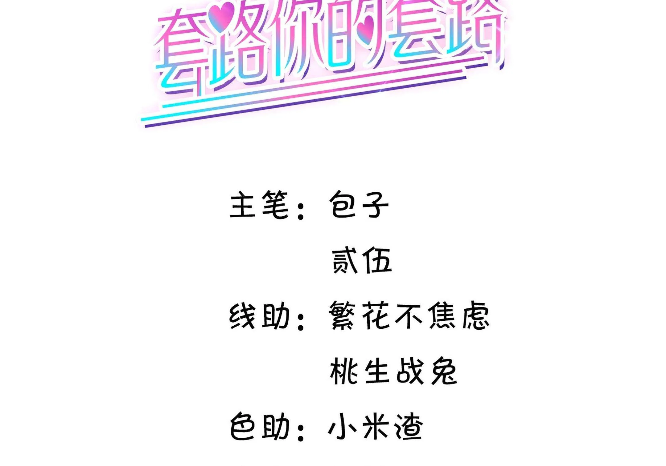 Tương Kế Tựu Kế: Chapter 34