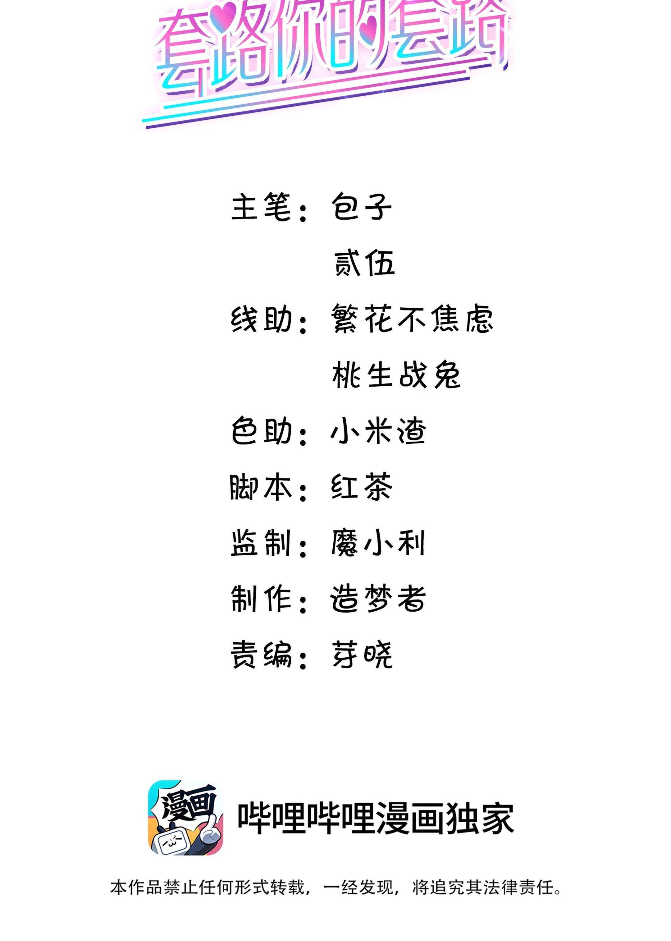 Tương Kế Tựu Kế: Chapter 37