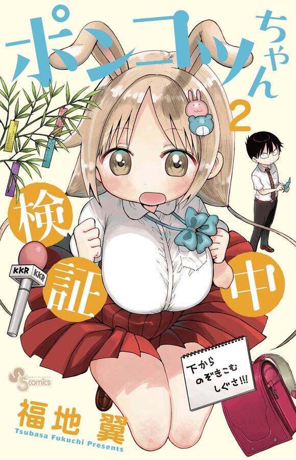 Ponkotsu-Chan Kenshouchuu: Chương 19